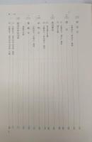 宗制・宗憲　改訂増補（2）　1天台系2真言系3浄土系4禅系5日蓮系その他　5冊セット