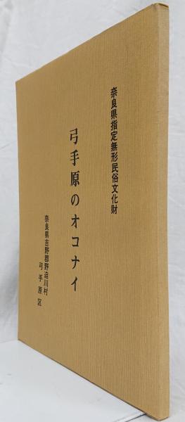 四天王寺會本 法華經義疏 上巻・中巻・下巻(四天王寺勧学院編