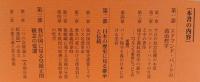 バークの思想と現代日本人の歴史観