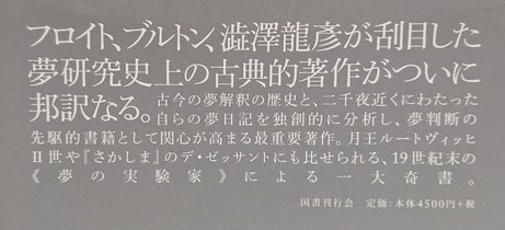 【商品名】 夢の操縦法 著：エルヴェ・ド・サン＝ドニ侯爵 訳：立木鷹志 商品名】 夢の操縦法 著：エルヴェ・ド・サン＝ドニ侯爵 訳