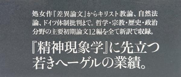 ヘーゲル全集 全20巻32冊揃 / 古本、中古本、古書籍の通販は
