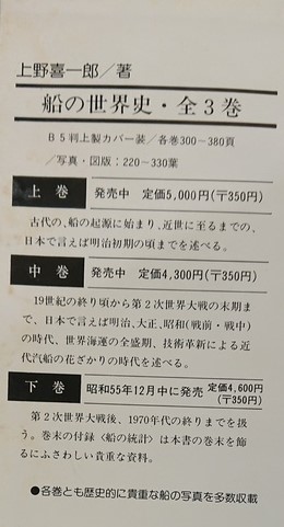 希少】船の世界史 全3巻(上巻+中巻+下巻) 1980年版 初版本|人文 希少】船の世界史 全3巻(上巻+中巻+下巻) 1980年版 初版本|人文