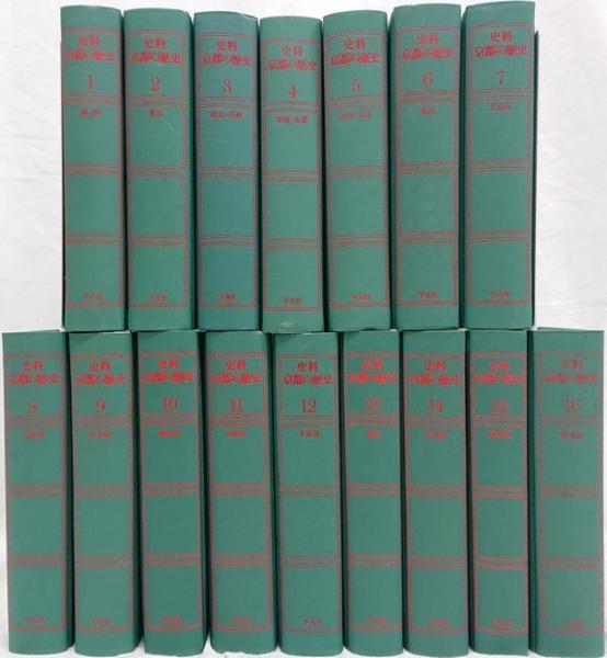 史料 京都の歴史1～16 (月報揃・6～16各区地図付) 16冊セット(京都市編 