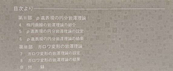 岩澤理論とその展望 上下 2冊セット(落合理) / 古本、中古本、古