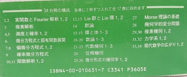 岩波講座 現代数学の基礎 全17巻34冊揃 月報付(青本和彦他編