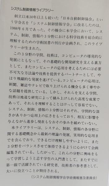 システムと制御の数学 システムと制御の数学(山本裕) / 吉岡書店 / 古本、中古本、古