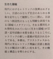 生きた隠喩