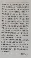 無限粒子系の科学