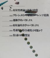 相対性理論のパラドックス　増補新版