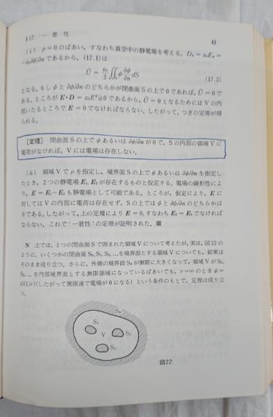 電磁気学を考える(今井功) / 古本、中古本、古書籍の通販は