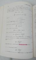 電磁気学を考える(今井功) / 古本、中古本、古書籍の通販は