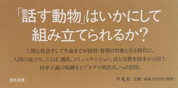 ドグマ人類学総説(ピエール・ルジャンドル) / 古本、中古本、古書籍の