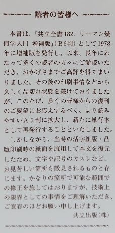 復刊 リーマン幾何学入門 増補版(朝長康郎) / 古本、中古本、古
