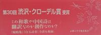 詩のジャポニズム

