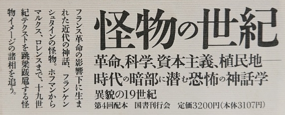 フランケンシュタインの影の下に (異貌の19世紀) | クリス ボル