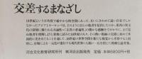 十八世紀における他者のイメージ