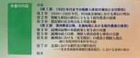 近代中国東北地域の朝鮮人移民と農業