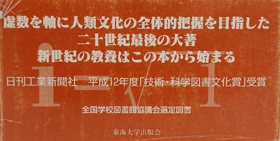 新品未開封　虚数の情緒 中学生からの全方位独学法 虚数の情緒: 中学生からの全方位独学法 | 吉田 武 |本 | 通販