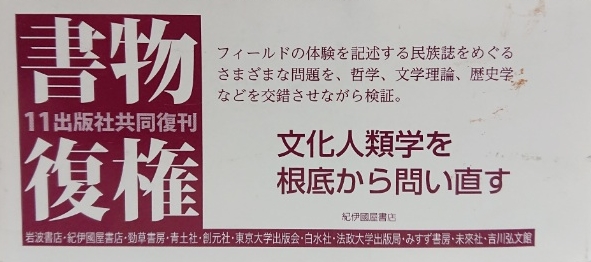 文化を書く(ジェイムズ・クリフォード他編) / 古本、中古本、古書籍の