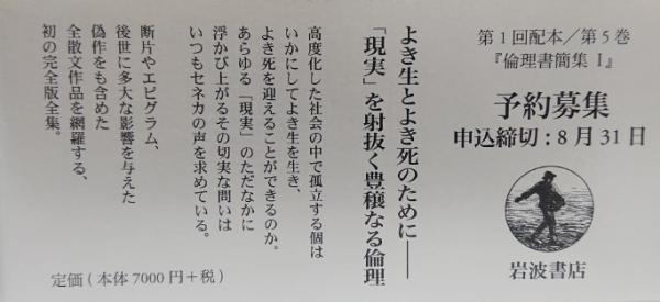 セネカ哲学全集 5