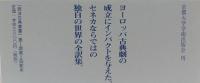 セネカ　悲劇集1　月報付