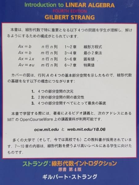 線形代数イントロダクション 原書第4版(ギルバート・ストラング 