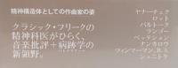 シンフォニア・パトグラフィカ