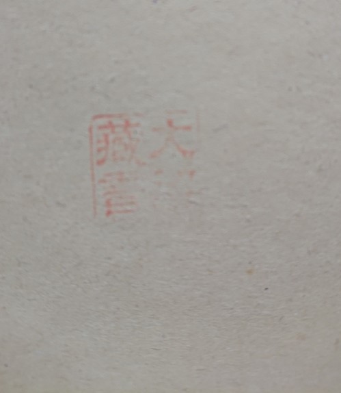 統計学古典選集(既刊12冊内7・9巻欠)(大原社会問題研究所編 高野岩三郎