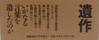 破断の時代