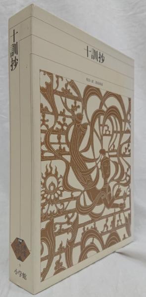 十訓抄 浅見和彦校注 訳 吉岡書店 古本 中古本 古書籍の通販は 日本の古本屋 日本の古本屋