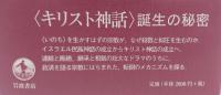 宗教の倒錯 ユダヤ教・イエス・キリスト教(上村静) / 北天堂書店