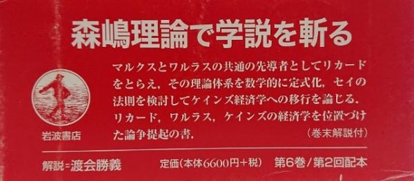 福本和夫著作集 第一巻、第二巻 マルクス主義の理論的研究 Ⅰ ,II 2冊 