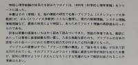 フロイト草稿の再評価