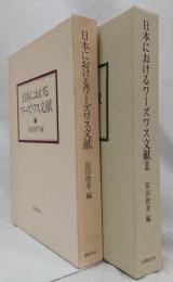 日本におけるワーズワス文献　正巻・Ⅱ巻