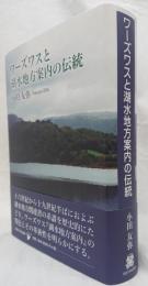 ワーズワスと湖水地方案内の伝統