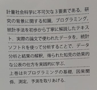 社会科学のためのデータ分析入門 上下 2冊セット(今井耕介) / 古本
