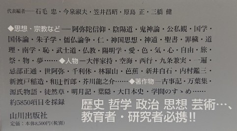 日本思想史事典/日本思想史事典編集委員会 日本思想史事典 | 日本思想史事典編集委員会, 日本思想史学会