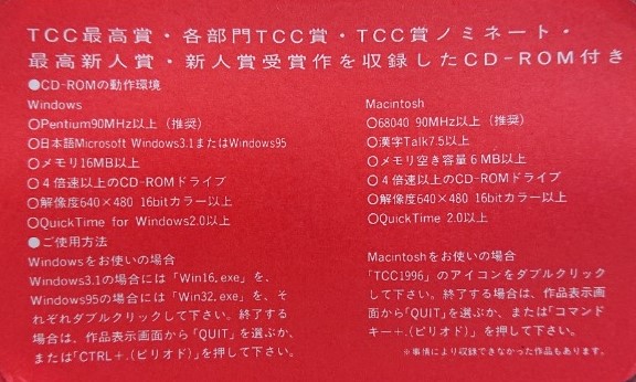 TCC広告年鑑1996(東京コピーライターズクラブ編) / 古本、中古本