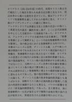 聖書解釈者オリゲネスとアレクサンドリア文献学