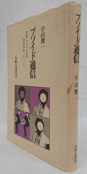 尾崎行雄全集 第一巻～第十巻 / 吉岡書店 / 古本、中古本、古