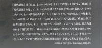 現代思想と政治