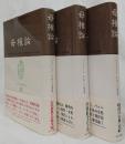 母権論(バッハオーフェン) / 古本、中古本、古書籍の通販は「日本の 