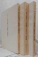重要文化財　妙心寺庫裏ほか五棟修理工事報告書
