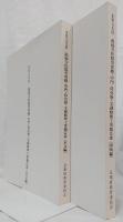 重要文化財　萬福寺松隠堂客殿・中門・侍真寮・宝蔵修理工事報告書
