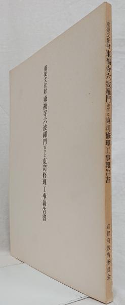 生化学辞典 第4版(今堀和友監修) / 吉岡書店 / 古本、中古本、古