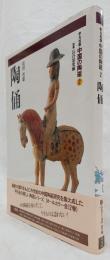 陶俑