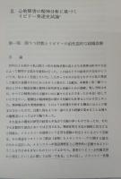 アーブラハム論文集