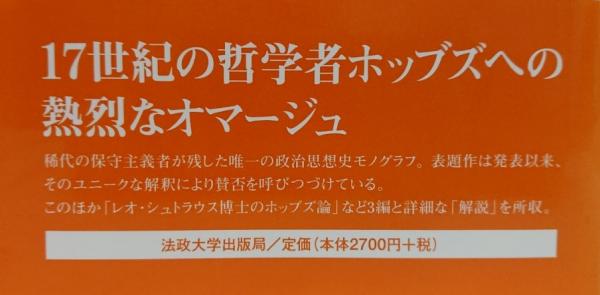 リヴァイアサン序説 | マイケル・オークショット | 法政大学出版局