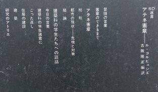 アテネ憲章(ル・コルビュジェ) / 古本、中古本、古書籍の通販は「日本