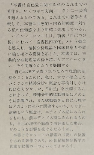 自己の修復(ハインツ・コフート) / 古本、中古本、古書籍の通販は